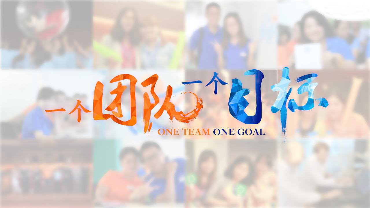 團隊目標(biāo)決策與計劃執(zhí)行沙盤