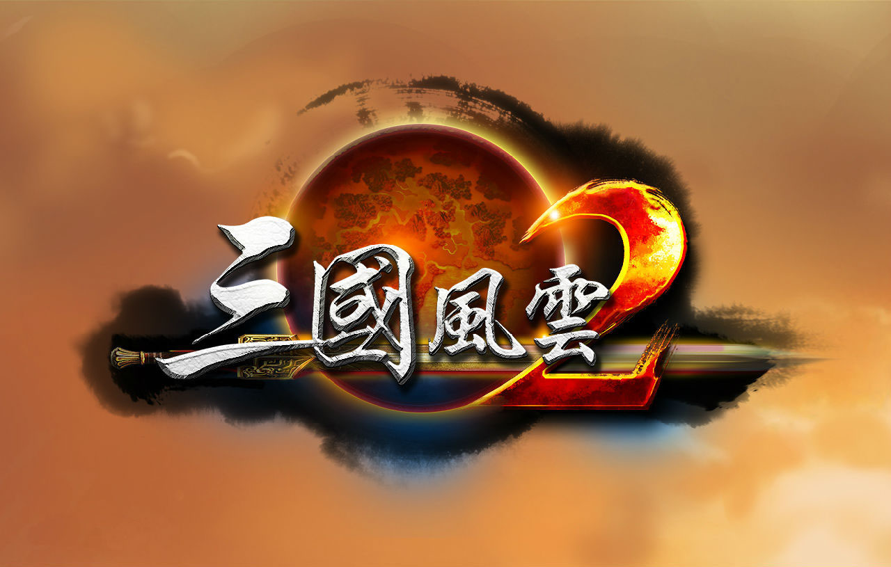 三國風(fēng)云