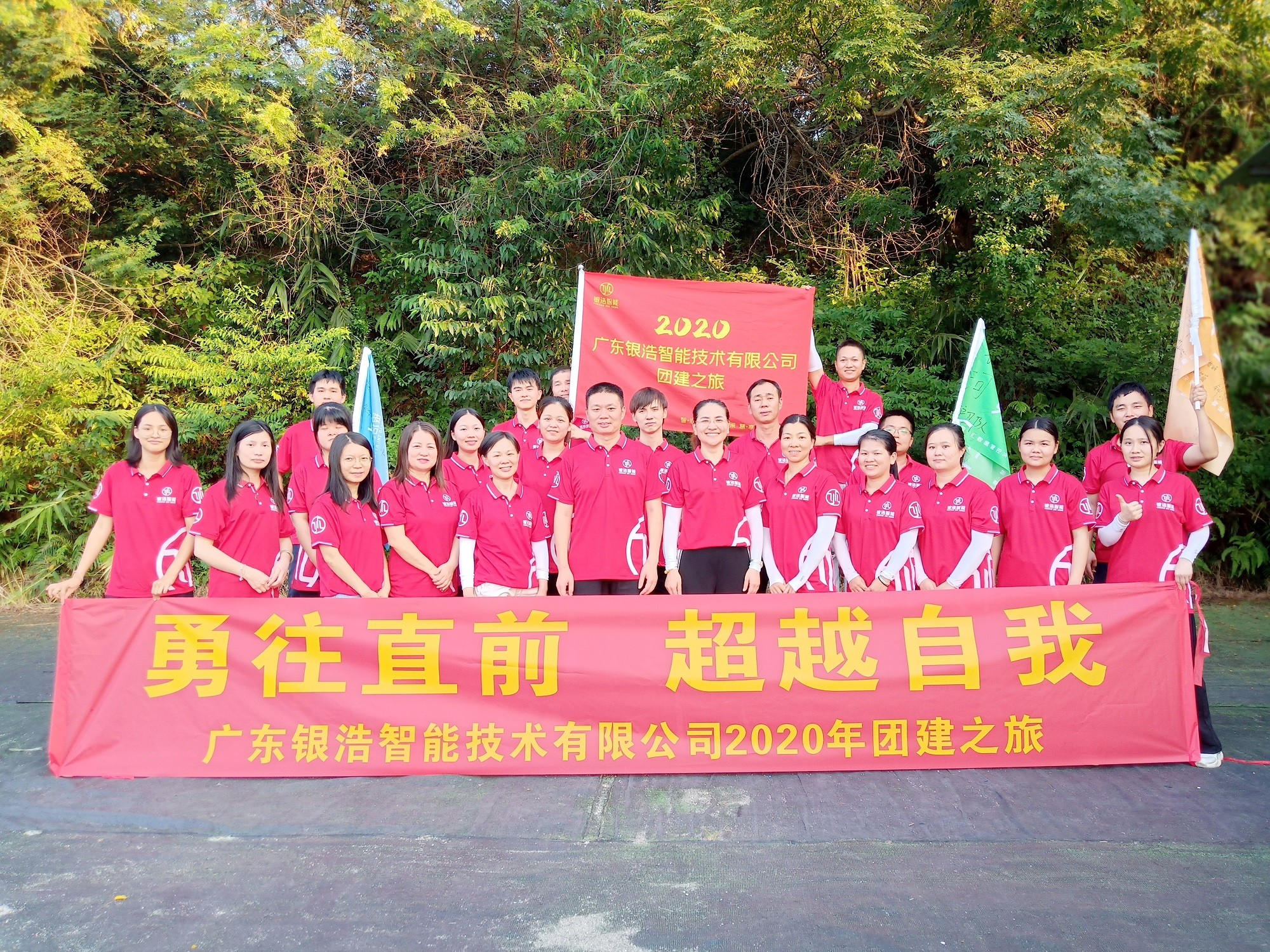 銀浩智能五龍山莊兩天團(tuán)建