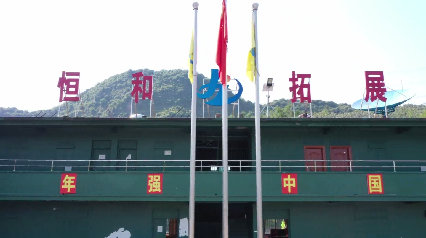 清遠(yuǎn)英德恒和拓展基地