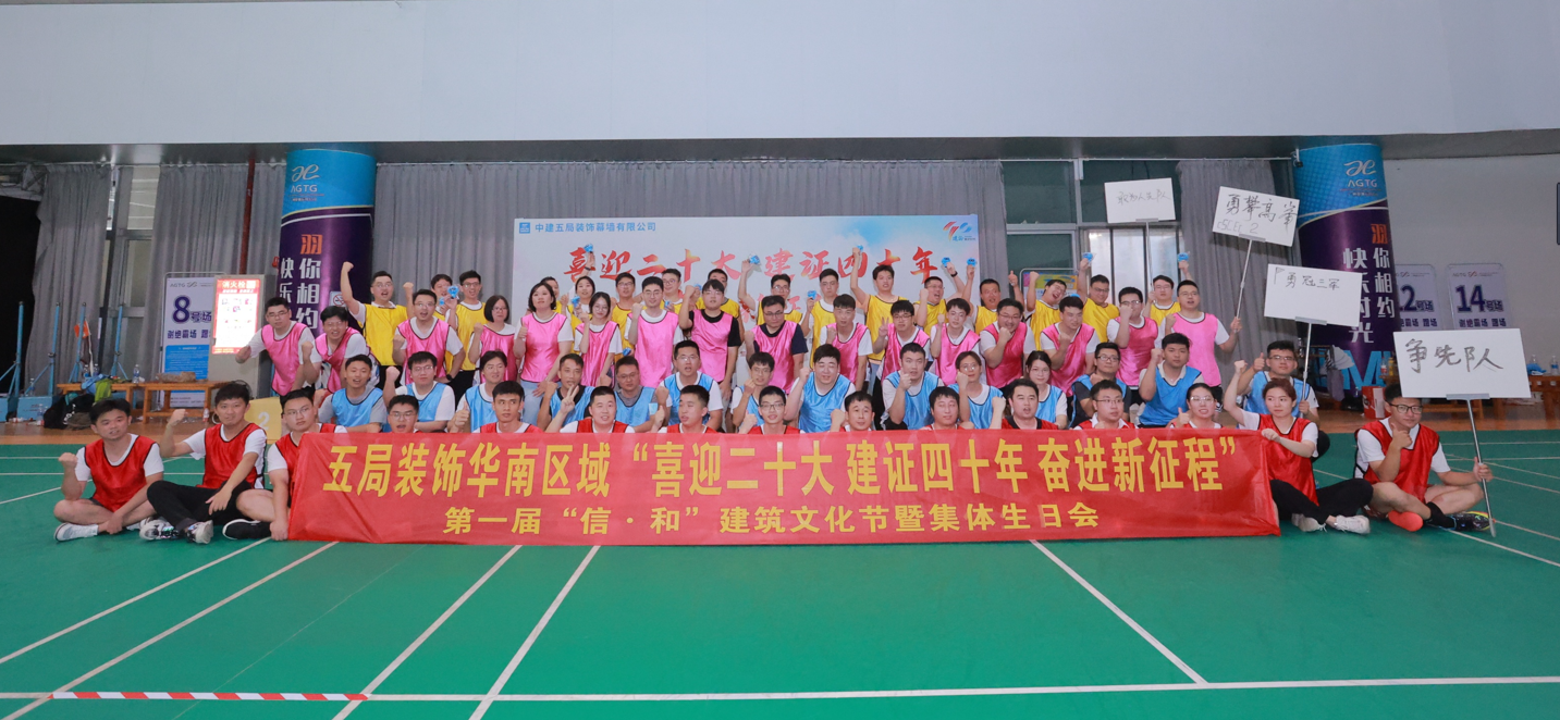 中建五局裝飾幕墻公司趣味運動會