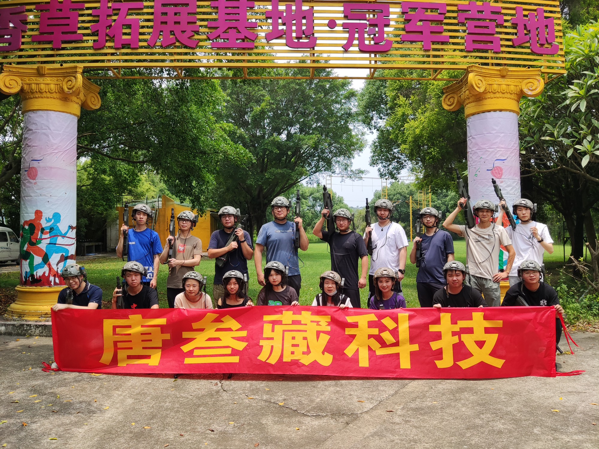 唐叁蔵科技團(tuán)隊(duì)團(tuán)建