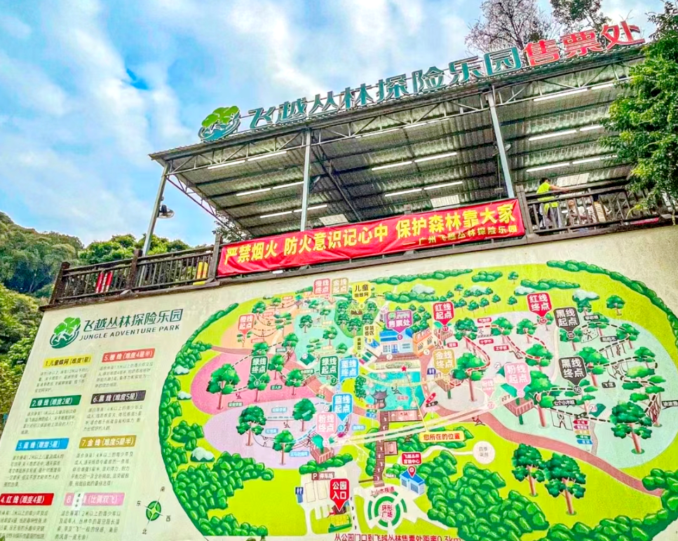 廣州飛越叢林探險(xiǎn)樂園