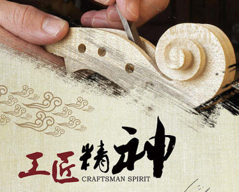 《工匠精神》 木藝創(chuàng)意體驗