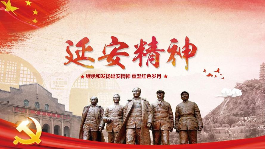 弘揚(yáng)延安精神