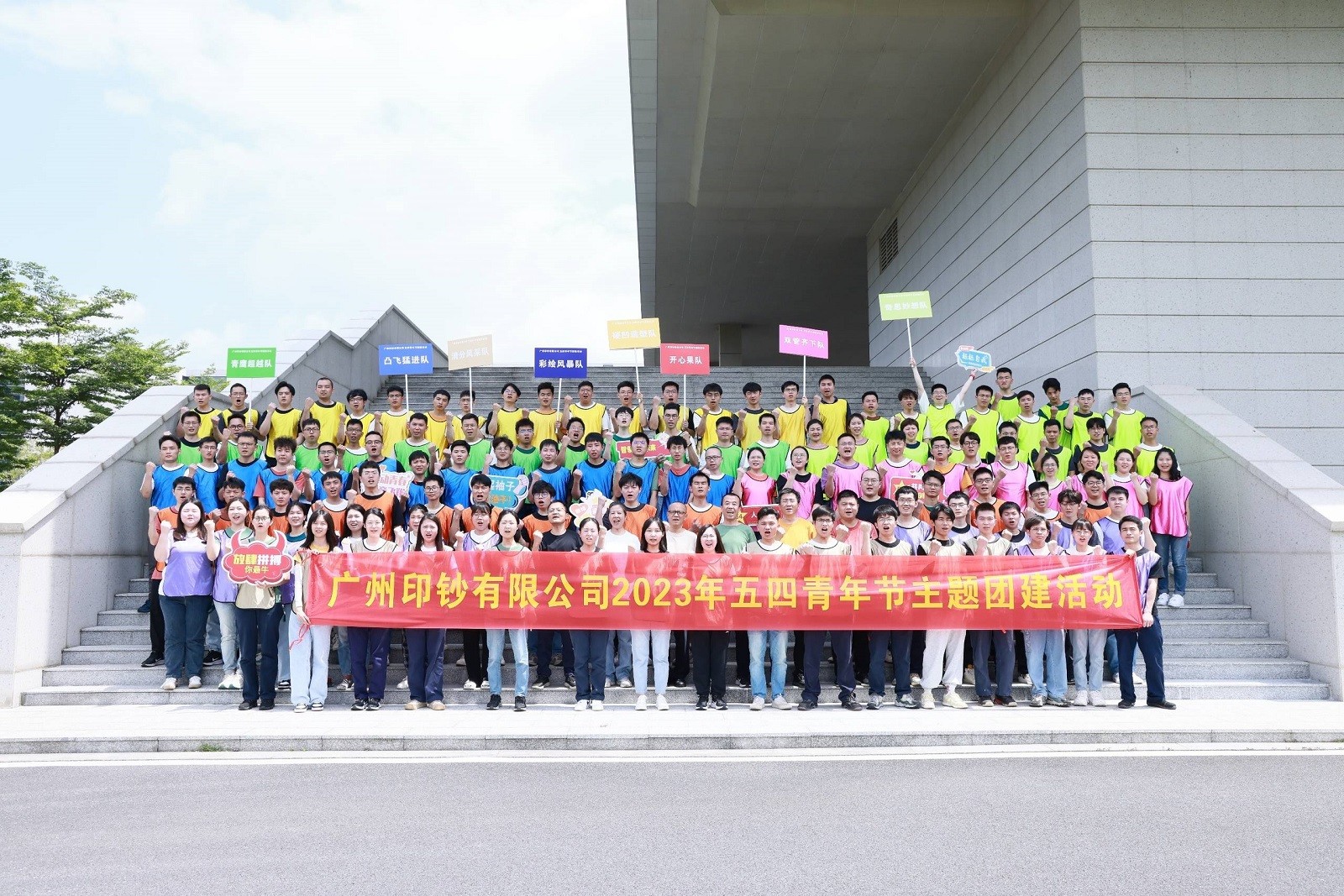廣州印鈔公司五四青年節(jié)主題活動(dòng)