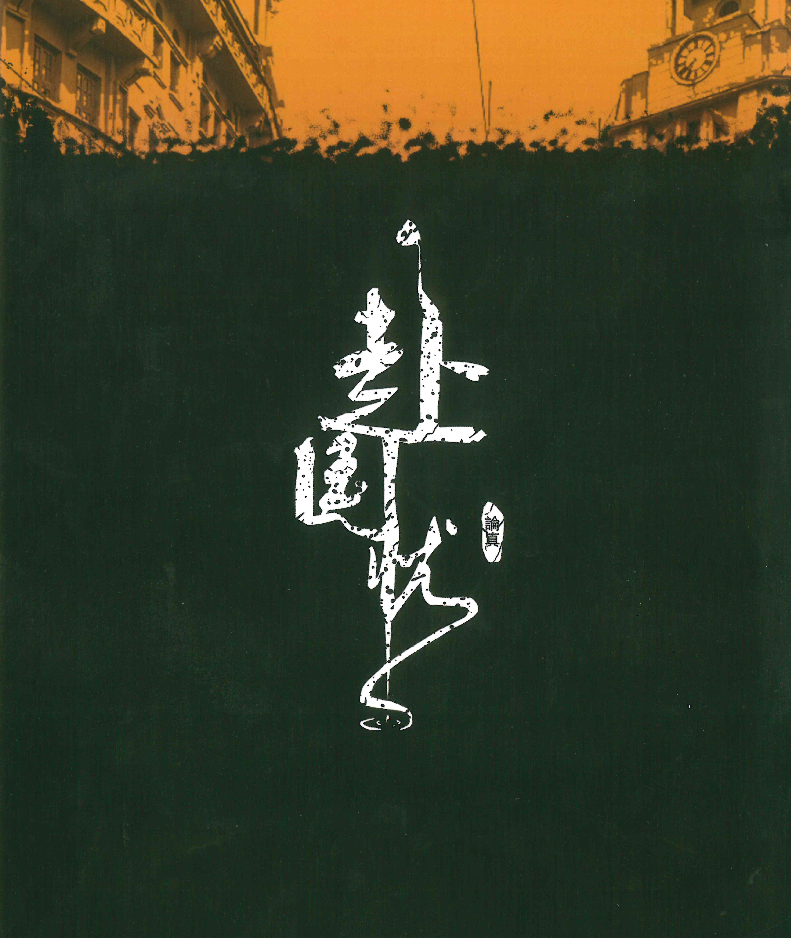 赴國憂