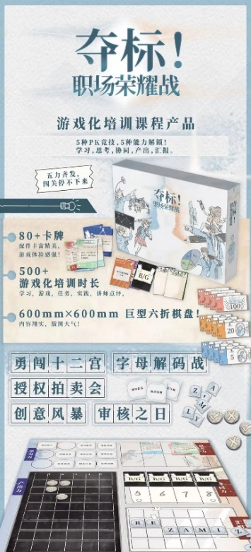 奪標(biāo)！——訓(xùn)戰(zhàn)HE五器，職場(chǎng)榮耀戰(zhàn)