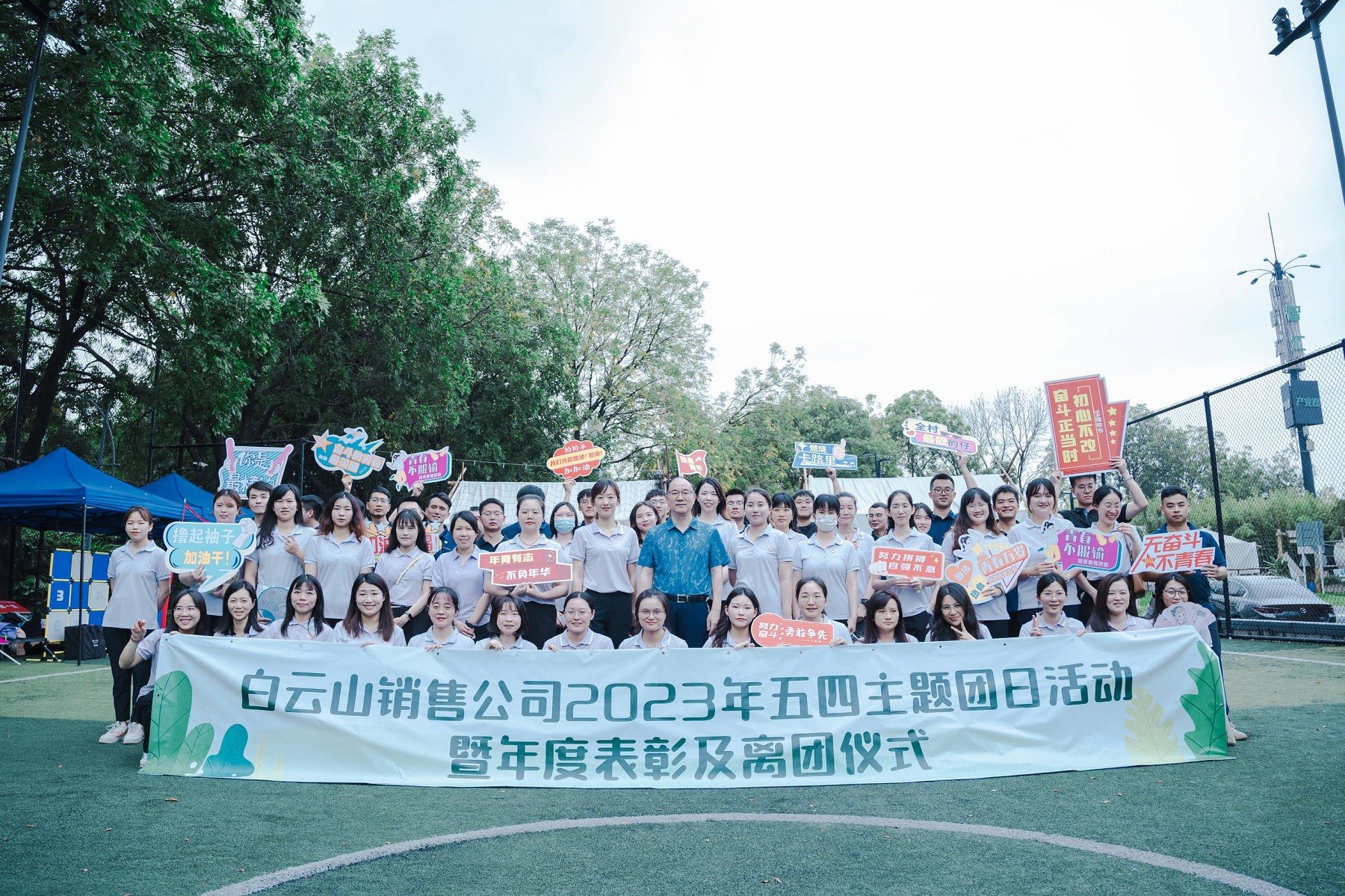 白云山醫(yī)藥銷售公司年度表彰暨離團儀式