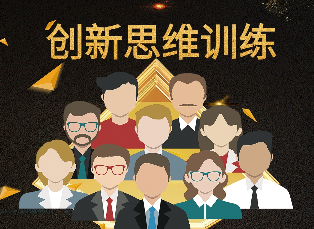 沙漠掘金-創(chuàng)新思維訓練