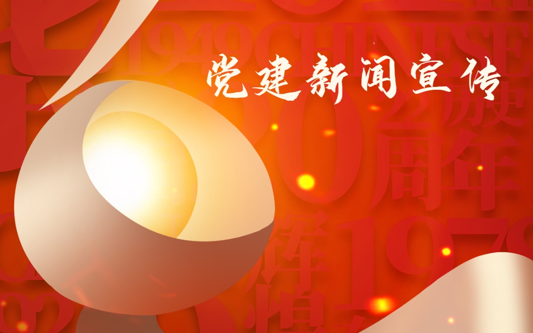 《黨建新聞宣傳》紅色情境模擬沙盤