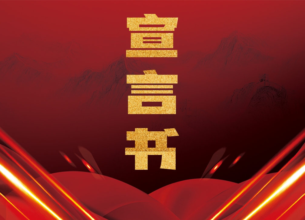 宣言書劇本殺