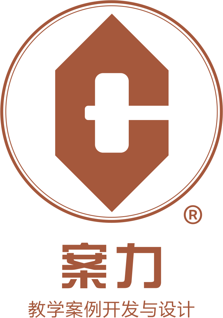 案力?-教學案例開發(fā)與設計