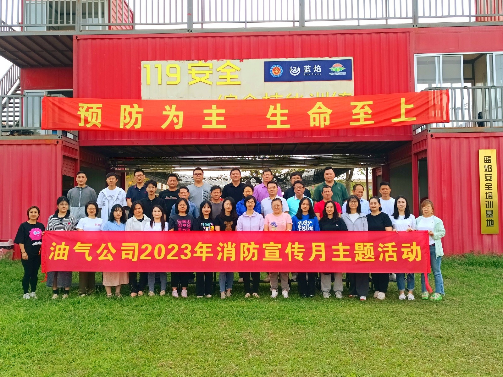 油氣公司消防宣傳月活動