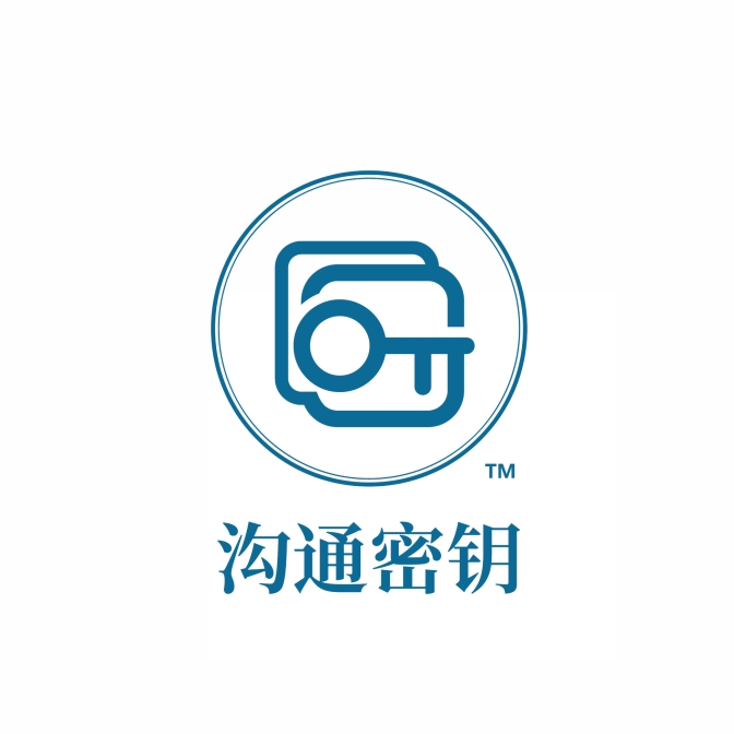 溝通密鑰?