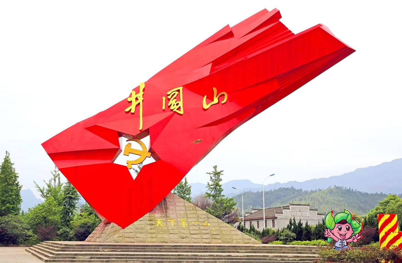井岡山-學(xué)黨史，用黨史，感悟百年奮斗路