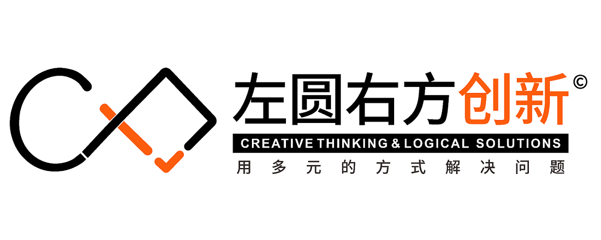 左圓右方創(chuàng)新?創(chuàng)新思維與問題解決