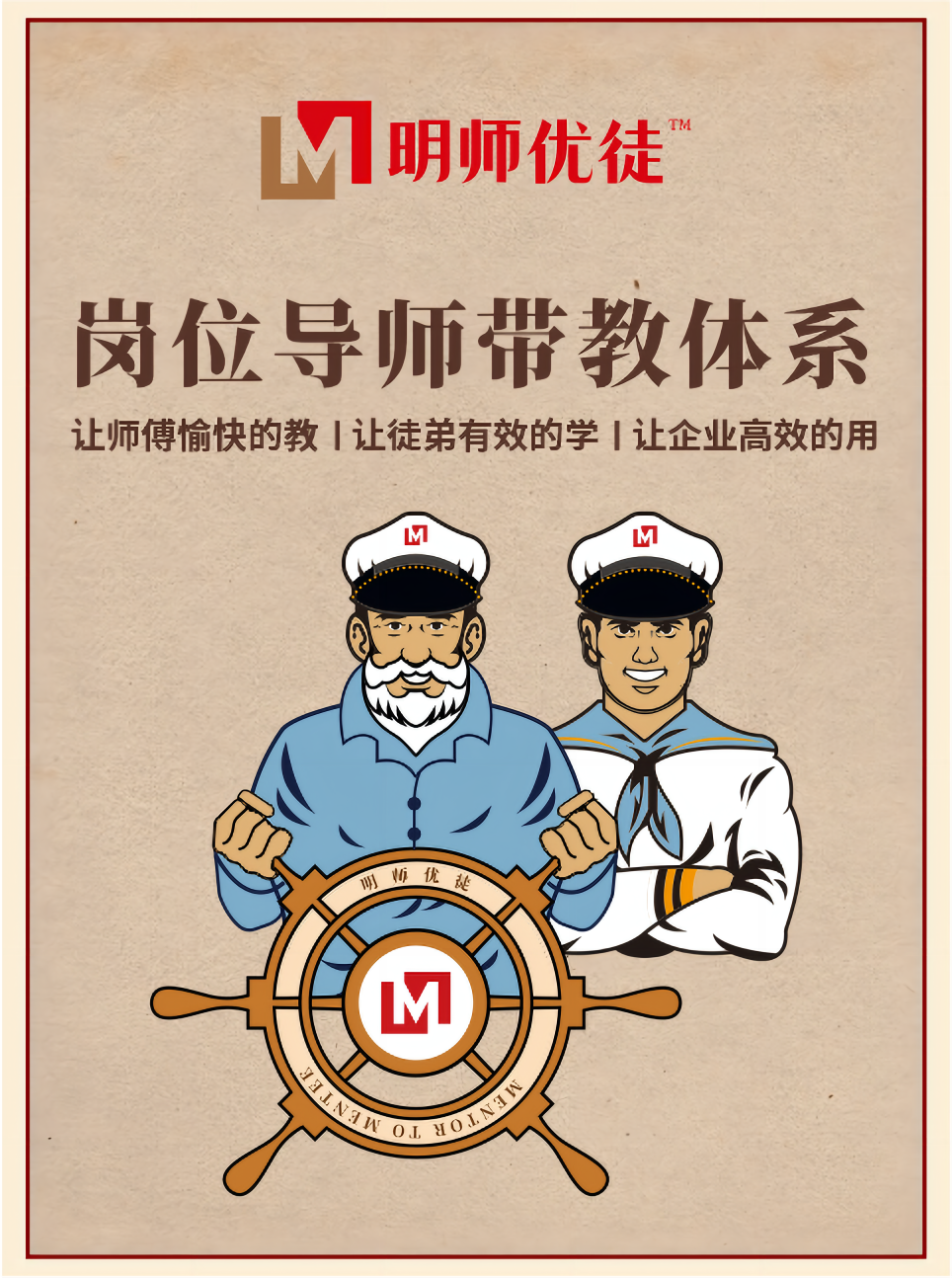 明師優(yōu)徒：企業(yè)崗位帶教指導(dǎo)手冊(cè)梳理工作坊