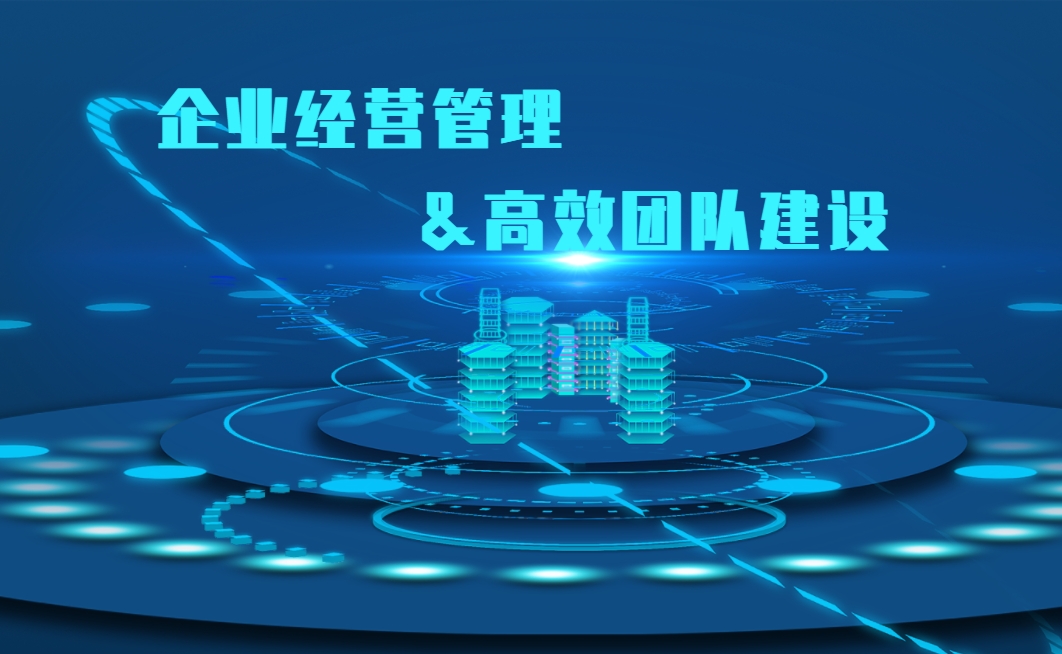 企業(yè)經營管理與高效團隊建設實戰(zhàn)沙盤
