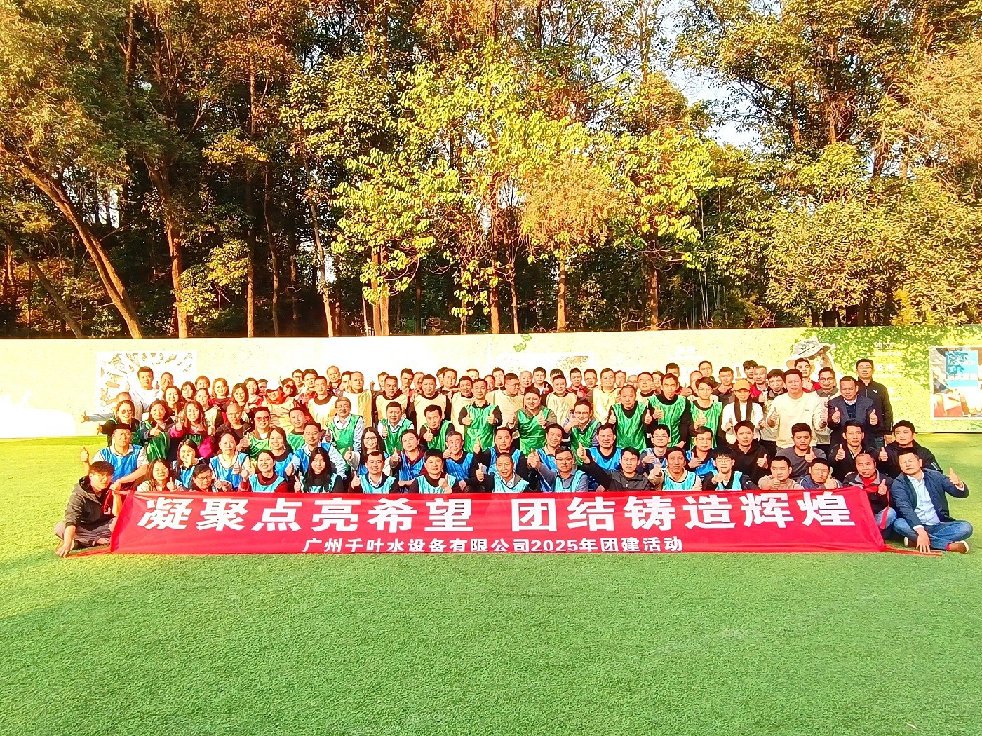 “凝聚點(diǎn)亮希望 團(tuán)建鑄造輝煌” 2025廣州千葉團(tuán)隊(duì)開年團(tuán)建