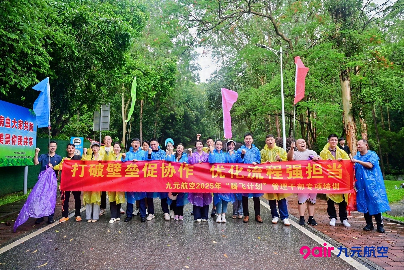九元航空火爐山最強(qiáng)戰(zhàn)隊(duì)徒步